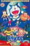 Doraemon: Nobita and the Animal Planet (1990)